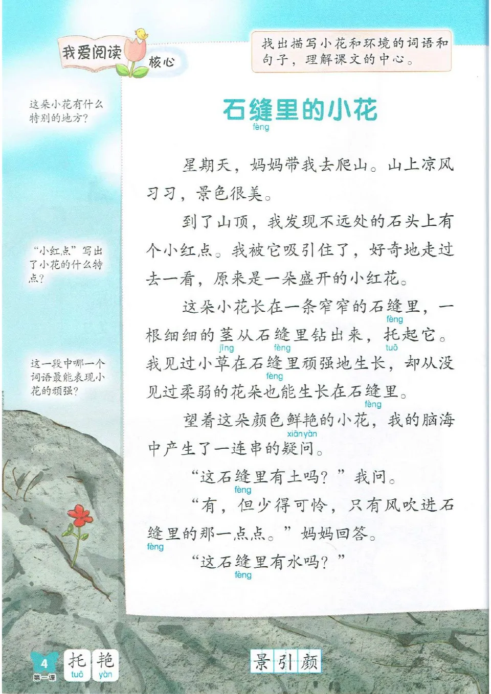 https://i.cchatty2.com/filters:format(webp)/fit-in/960x0/img/202303/ChineseLanguageforPrimarySchoolsTextbook6A-4--5abe36cf-f374-49d4-b542-e0e168548e1f-1678691700.jpg
