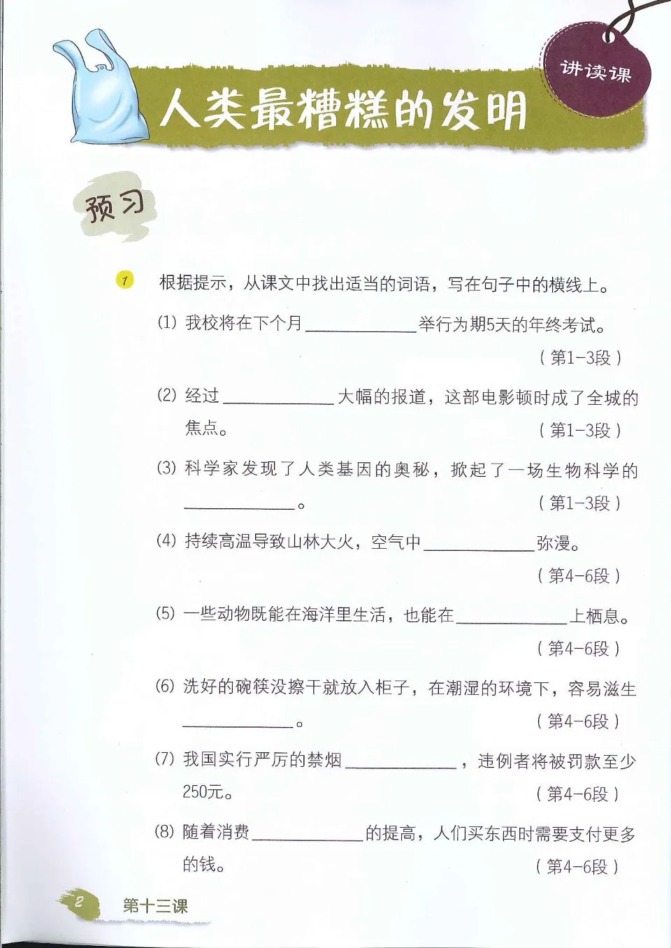 https://i.cchatty2.com/filters:format(webp)/fit-in/960x0/img/202303/ChineseLanguageforSecondarySchoolsHigherChineseTextbook2B-4--2ac08ee0-d845-4656-87f2-2bb488bf0709-1679545431.jpg