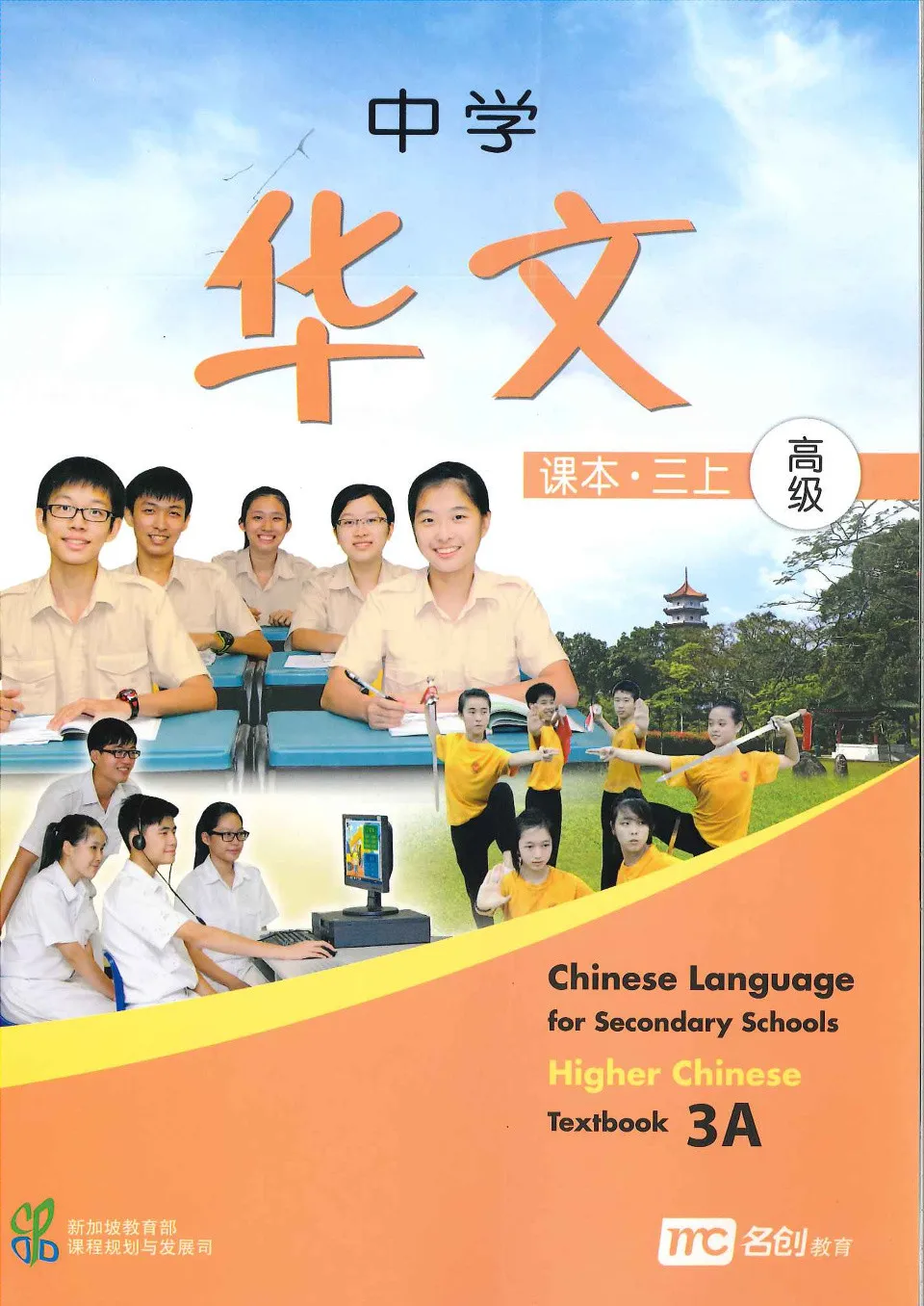 https://i.cchatty2.com/filters:format(webp)/fit-in/960x0/img/202303/ChineseLanguageforSecondarySchoolsHigherChineseTextbook3A-0--b6689d5d-399c-4329-8d15-019b03df764f-1679545540.jpg