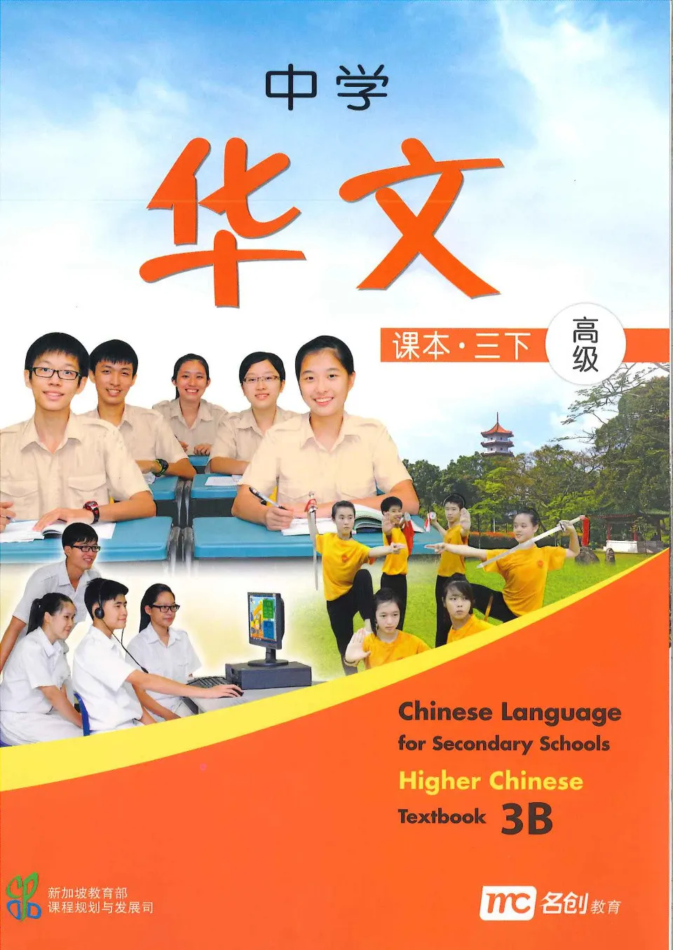 https://i.cchatty2.com/filters:format(webp)/fit-in/960x0/img/202303/ChineseLanguageforSecondarySchoolsHigherChineseTextbook3B-0--2884260c-ce2d-4ff7-9741-dd7781b25b60-1679545643.jpg