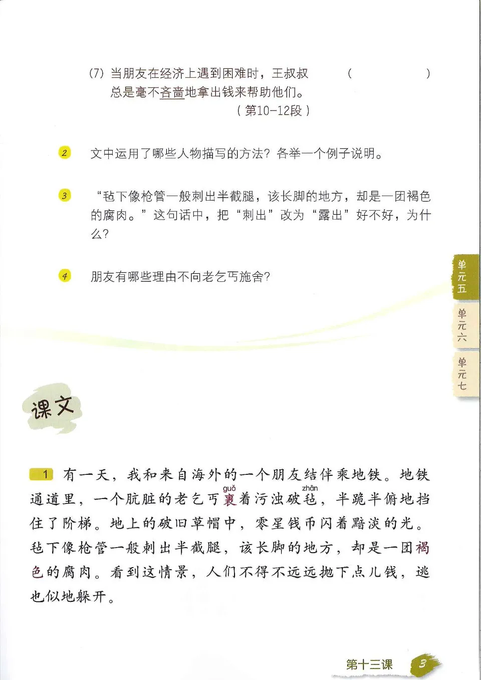 https://i.cchatty2.com/filters:format(webp)/fit-in/960x0/img/202303/ChineseLanguageforSecondarySchoolsHigherChineseTextbook3B-4--cde351db-8621-4e83-a90b-d9f855c1f040-1679545641.jpg