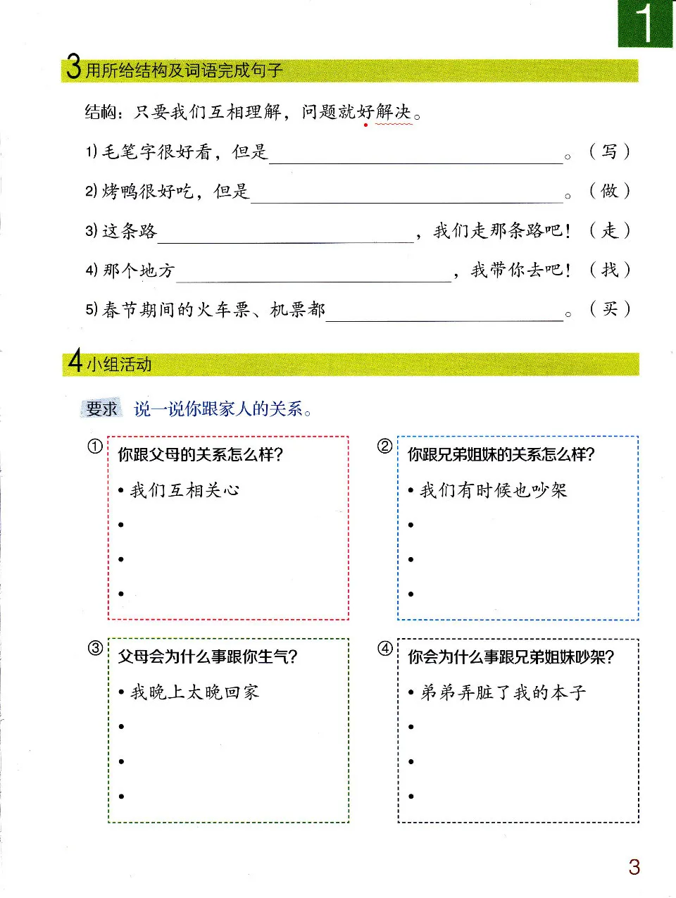 https://i.cchatty2.com/filters:format(webp)/fit-in/960x0/img/202303/ChineseMadeEasyTextbook4-V3--4--7d878234-b664-4783-874d-8be494f737a5-1679544146.jpg