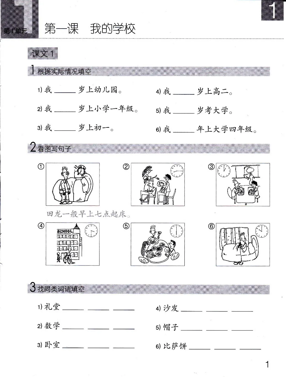 https://i.cchatty2.com/filters:format(webp)/fit-in/960x0/img/202303/ChineseMadeEasyWorkbook3-V3--2--9930da28-2521-4254-ac12-572e33dd31e8-1679543965.jpg