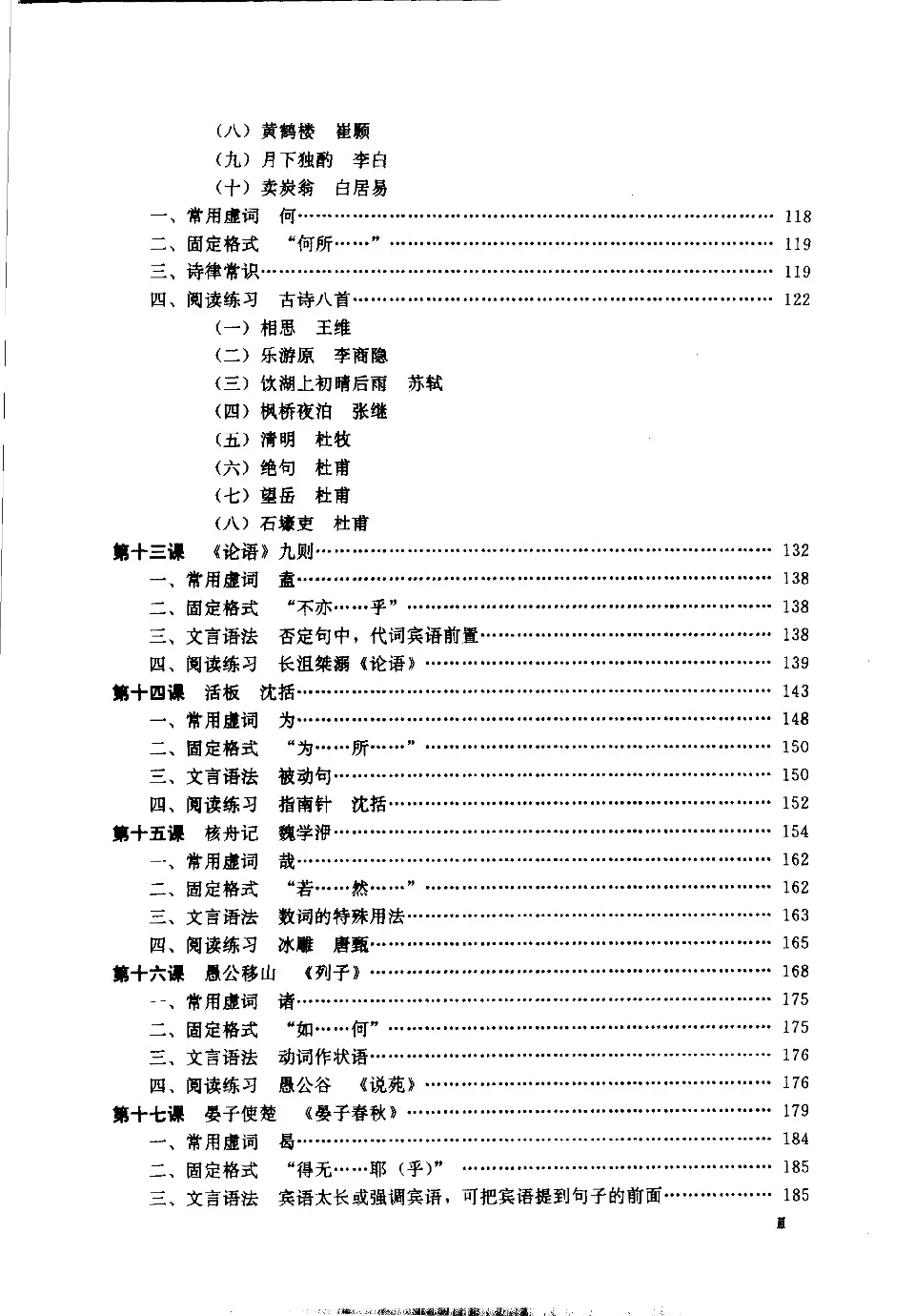https://i.cchatty2.com/filters:format(webp)/fit-in/960x0/img/202303/ClassicalChineseTextbook1-10--cc38c290-4ab8-4b01-9c8d-2bda2b2402e7-1679017838.jpg