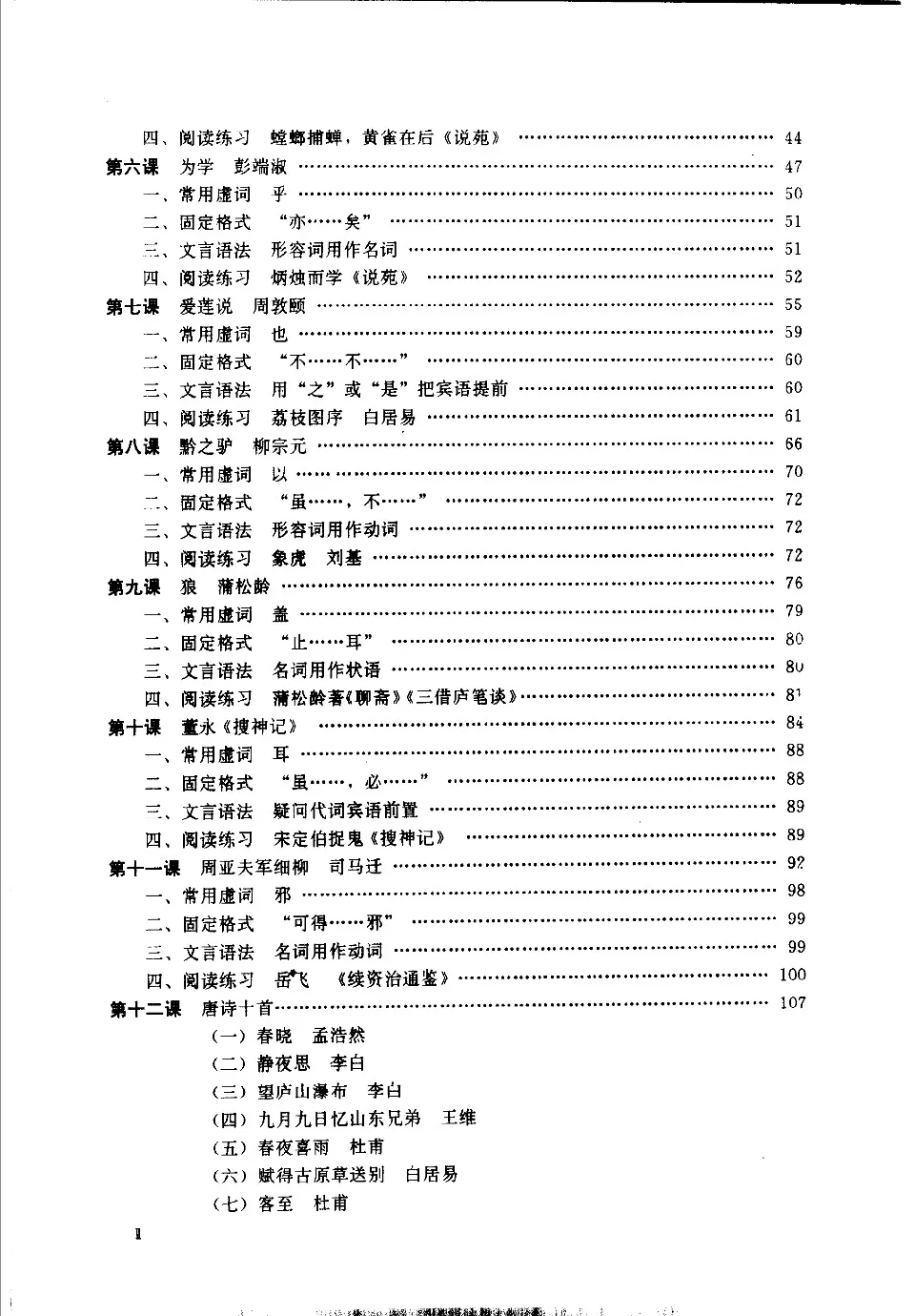 https://i.cchatty2.com/filters:format(webp)/fit-in/960x0/img/202303/ClassicalChineseTextbook1-9--71eafcac-97fe-4f47-a02a-6ed9975afe82-1679017839.jpg