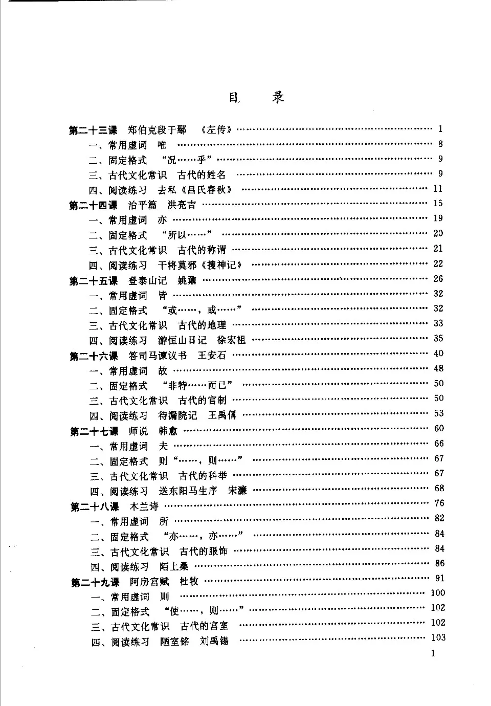 https://i.cchatty2.com/filters:format(webp)/fit-in/960x0/img/202303/ClassicalChineseTextbook2-4--50229bf1-285e-4275-ad21-193dc9a0d120-1679017941.jpg