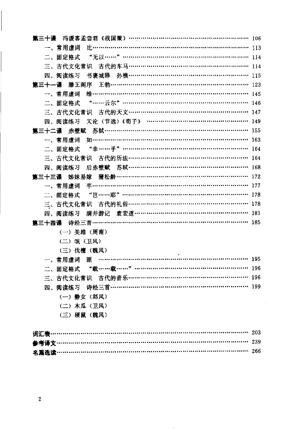 https://i.cchatty2.com/filters:format(webp)/fit-in/960x0/img/202303/ClassicalChineseTextbook2-5--57af801e-557c-4262-90a4-969192d0ba4f-1679017941.jpg