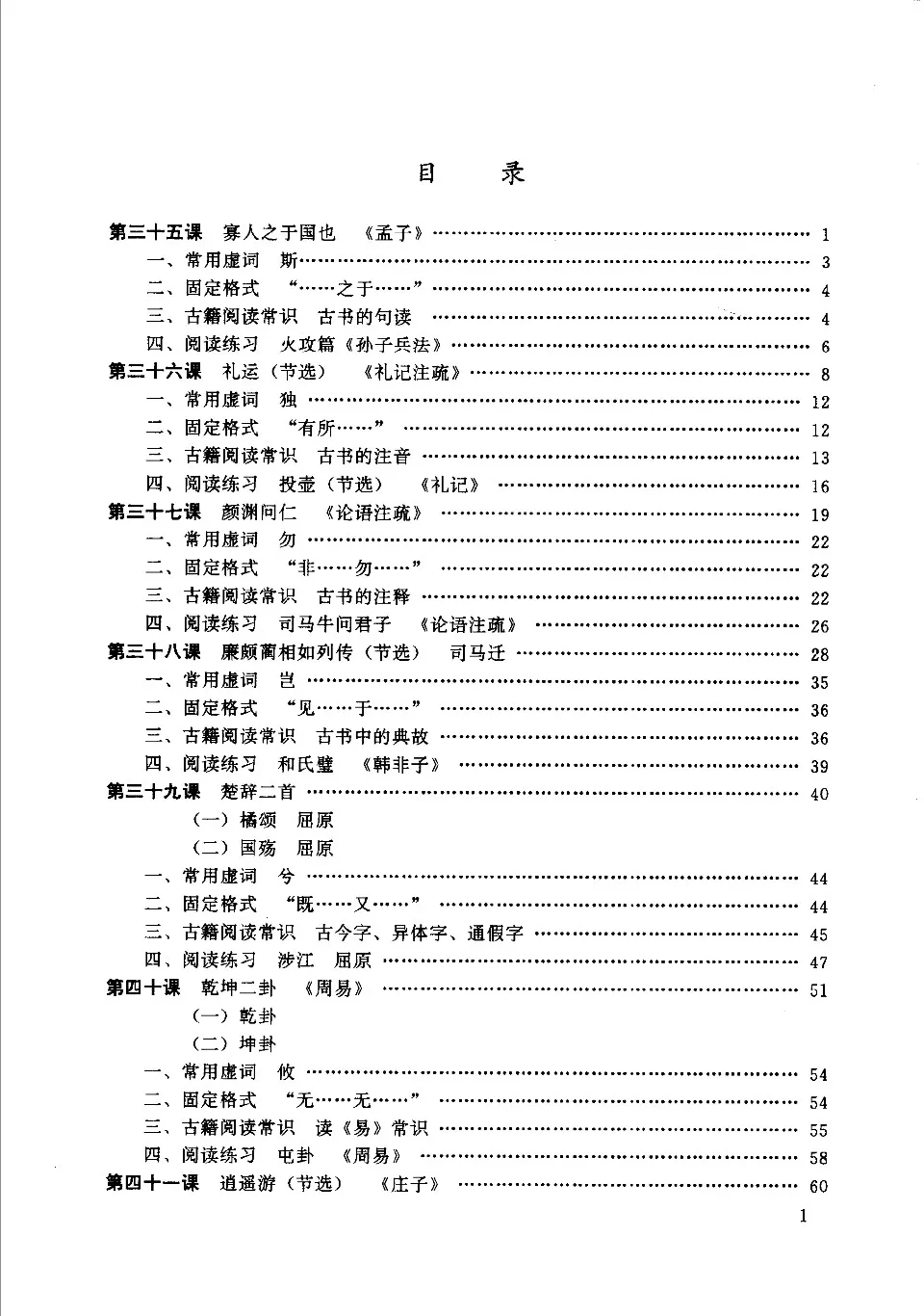 https://i.cchatty2.com/filters:format(webp)/fit-in/960x0/img/202303/ClassicalChineseTextbook3-4--6de407fa-4785-4788-a06c-28edd2dde91a-1679018062.jpg