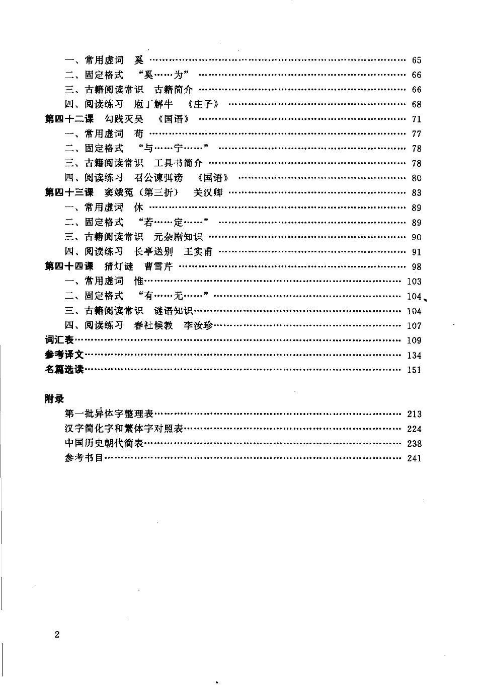 https://i.cchatty2.com/filters:format(webp)/fit-in/960x0/img/202303/ClassicalChineseTextbook3-5--cd28ed5c-e101-43a9-9ad7-3136b64d9aa7-1679018062.jpg