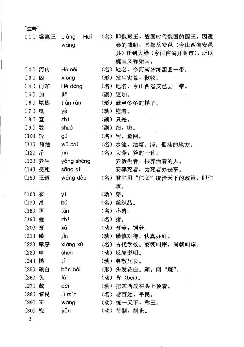 https://i.cchatty2.com/filters:format(webp)/fit-in/960x0/img/202303/ClassicalChineseTextbook3-7--4dbe85ce-3034-4dab-881a-ce5452f88c57-1679018062.jpg