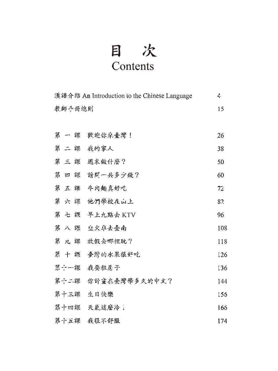 https://i.cchatty2.com/filters:format(webp)/fit-in/960x0/img/202303/ContemporaryChineseTeachersManual1-4--e6f88d45-048d-42c0-9947-9f40b16d8ef1-1679445825.jpg