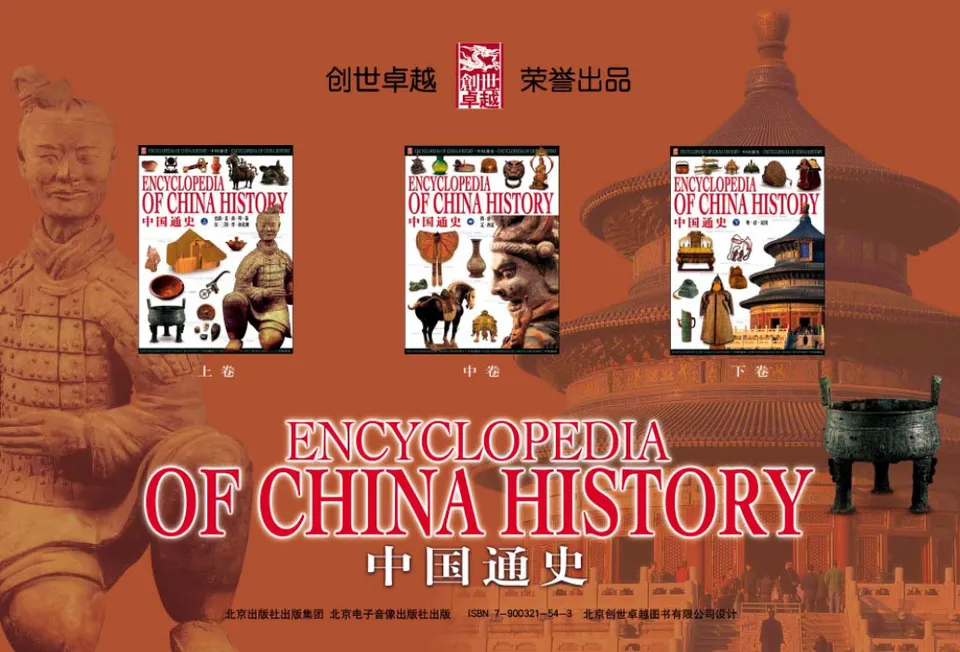 https://i.cchatty2.com/filters:format(webp)/fit-in/960x0/img/202303/EncyclopediaofChinaHistory-1--02ff4d73-157a-4b15-bfe8-e62f0e743a2b-1679272682.jpg