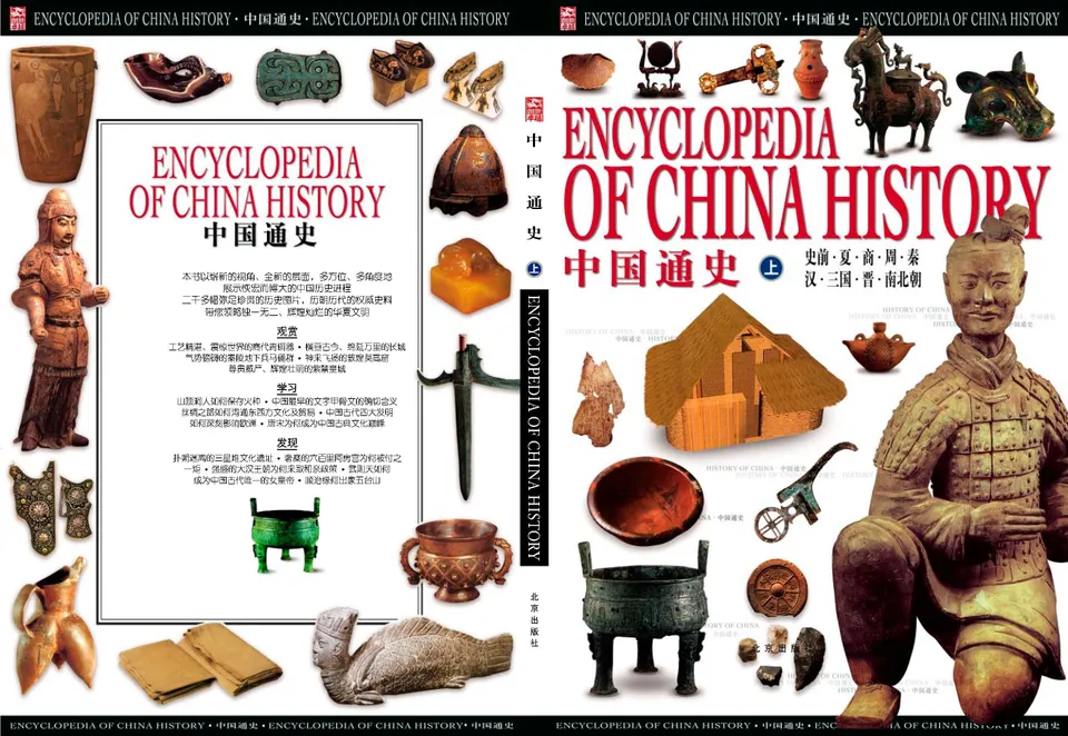 https://i.cchatty2.com/filters:format(webp)/fit-in/960x0/img/202303/EncyclopediaofChinaHistory-2--475a14a9-208d-488b-b5bf-0d0dadc50f23-1679272682.jpg