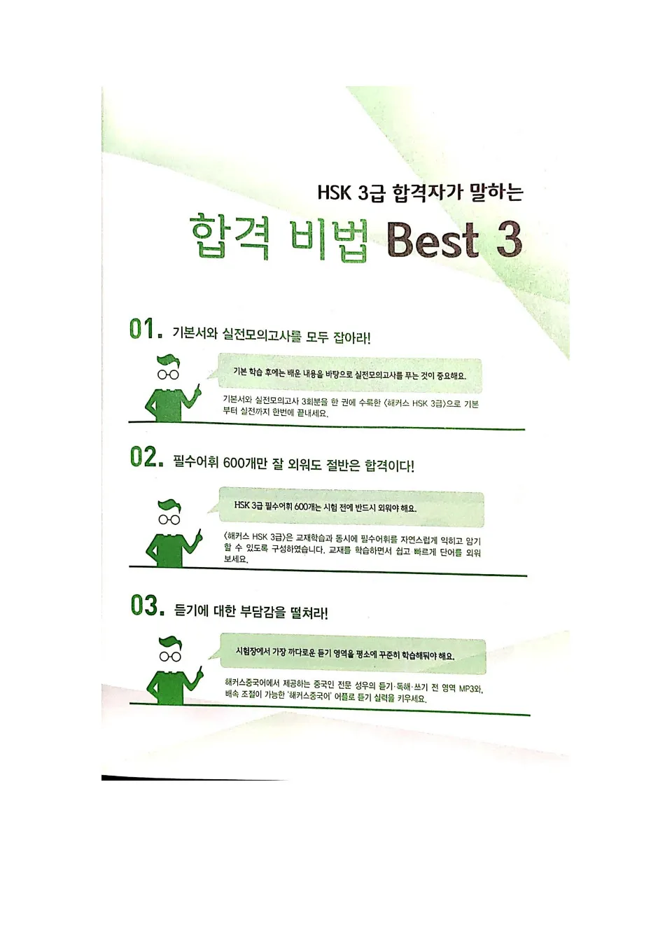 https://i.cchatty2.com/filters:format(webp)/fit-in/960x0/img/202303/HSK3MockTest-Korean--2--7096b7ee-5803-43db-b75f-848537f094a0-1677808142.jpg