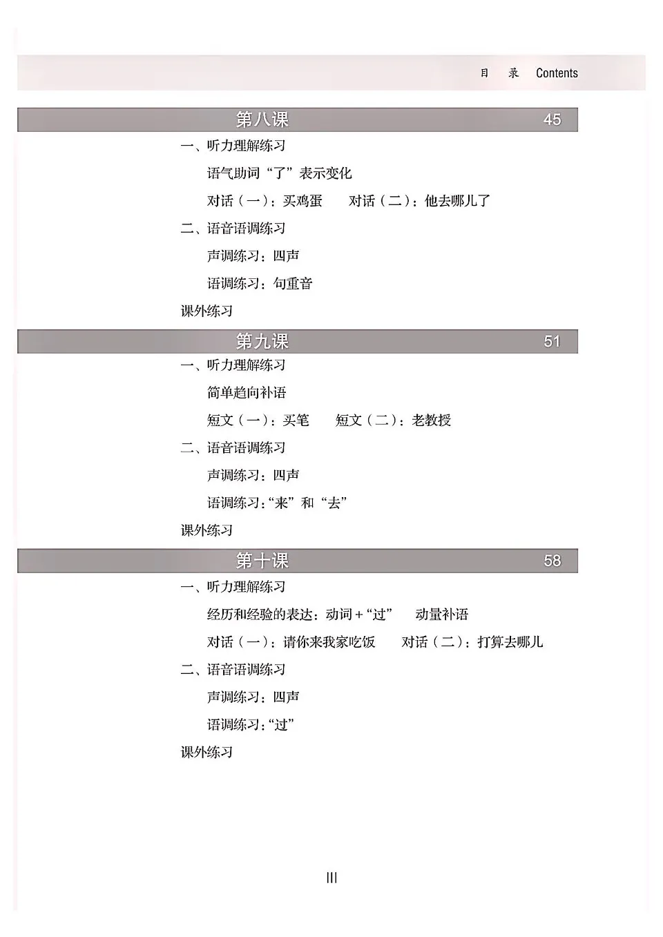 PDF) 汉语听力教程, 第二册, 第3版