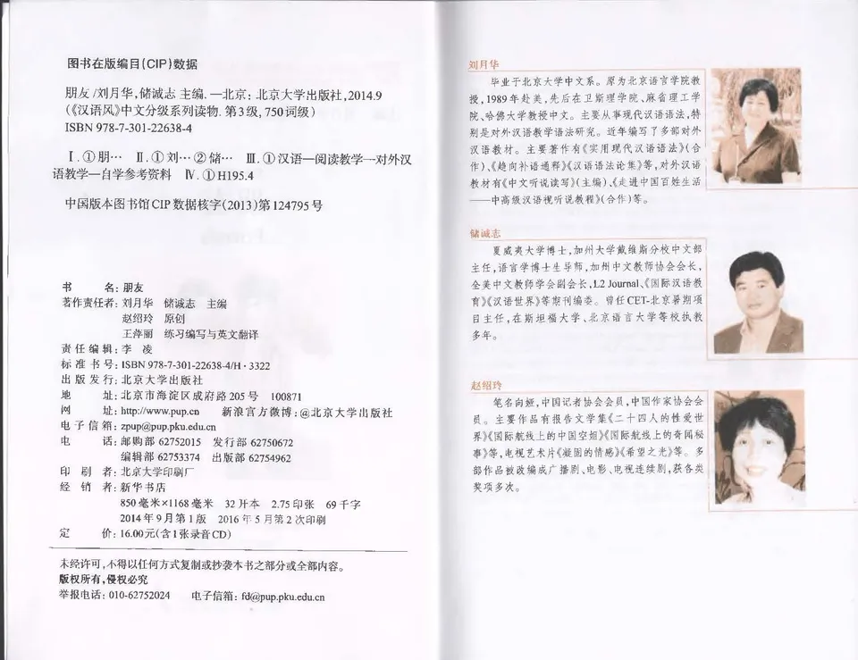 PDF) Friends, Chinese Breeze Graded Reader Series, Level 3