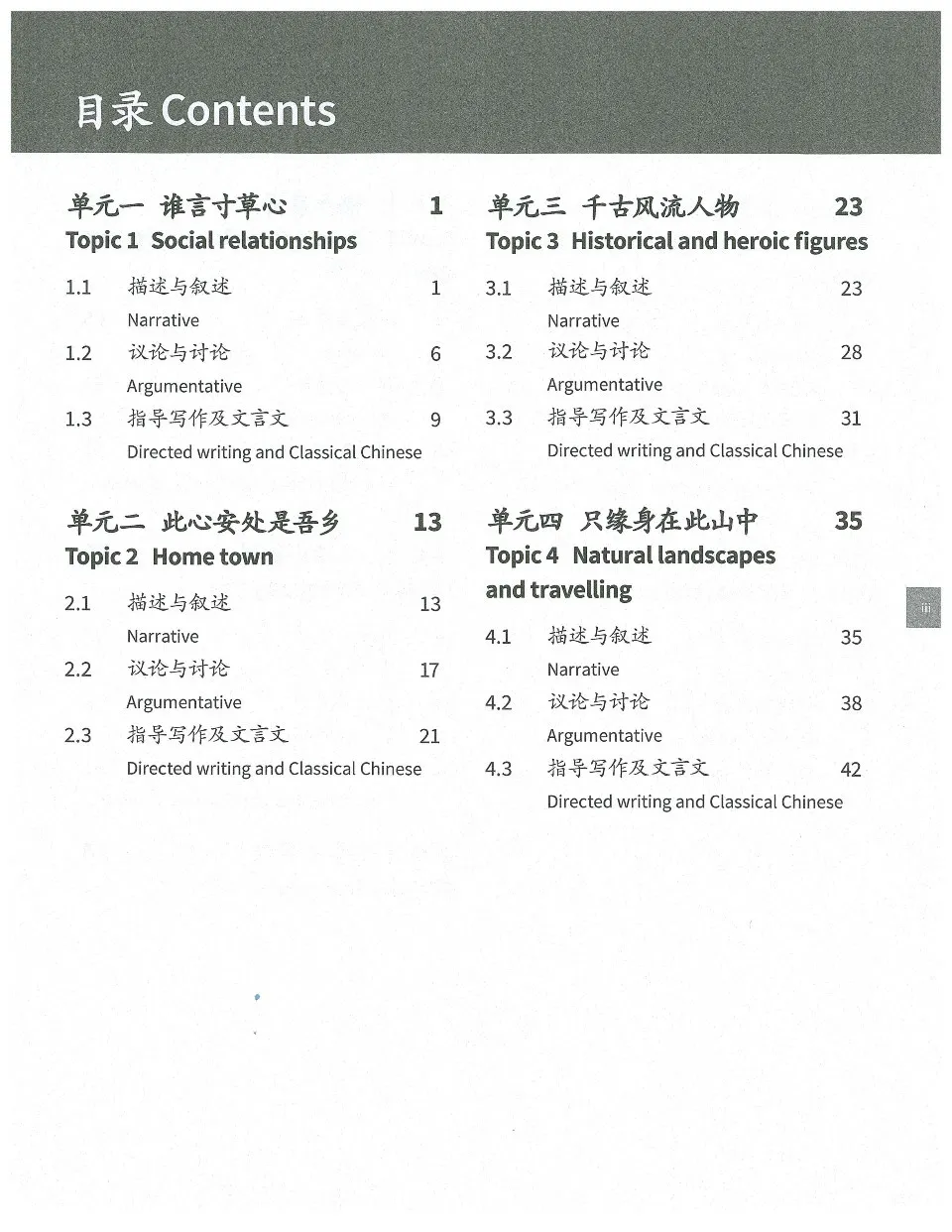 https://i.cchatty2.com/filters:format(webp)/fit-in/960x0/img/202304/IGCSEChineseasaFirstLanguageTeachersBook-3--e3ea2a8d-c27b-4418-a20d-ec017a769b8d-1681873486.jpg