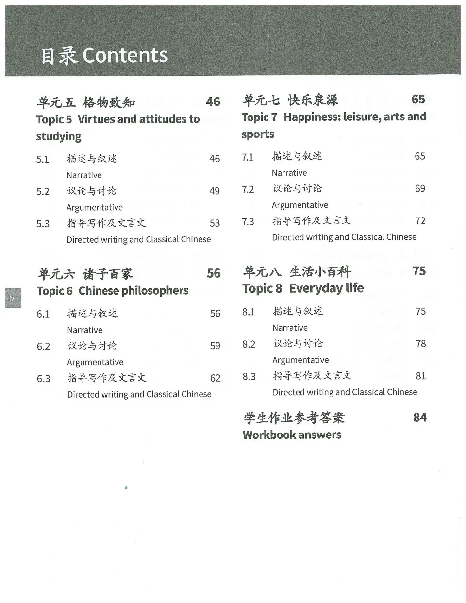 https://i.cchatty2.com/filters:format(webp)/fit-in/960x0/img/202304/IGCSEChineseasaFirstLanguageTeachersBook-4--7ee6629f-365a-43e7-af9f-e19c100e1e02-1681873486.jpg