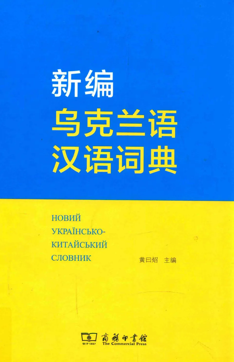 https://i.cchatty2.com/filters:format(webp)/fit-in/960x0/img/202304/UkrainianChineseDictionary-0--dfa5392b-2524-49e6-8ca1-009b6fbcda7b-1681872326.jpg