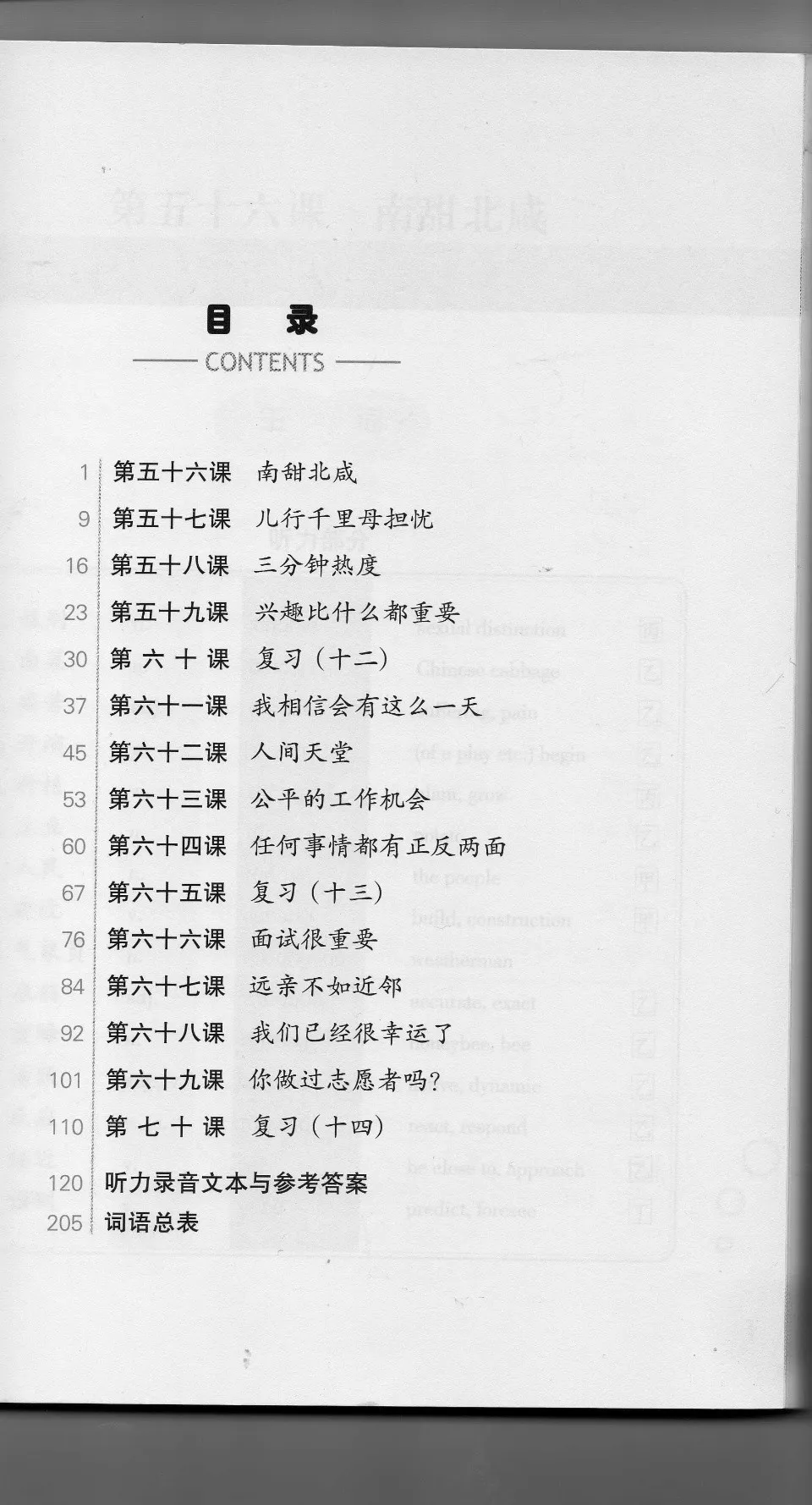 PDF) 汉语初级强化教程听说课本4