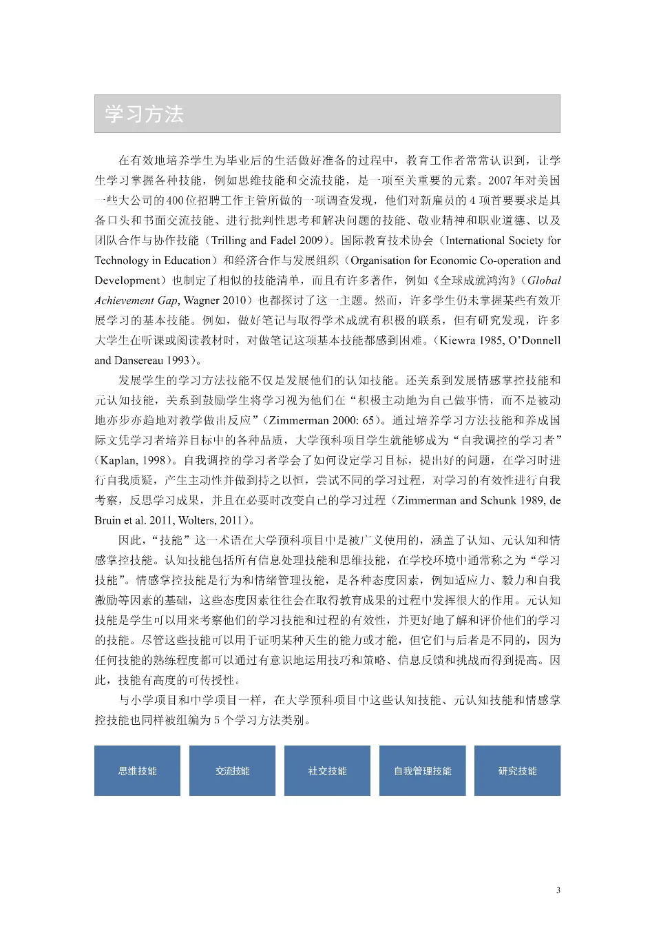 https://i.cchatty2.com/filters:format(webp)/fit-in/960x0/img/202305/DiplomaProgrammeApproachestoteachingandlearning-Chinese--10--98fec086-94a3-4519-a8bc-7c830bf12ca4-1685499142.jpg