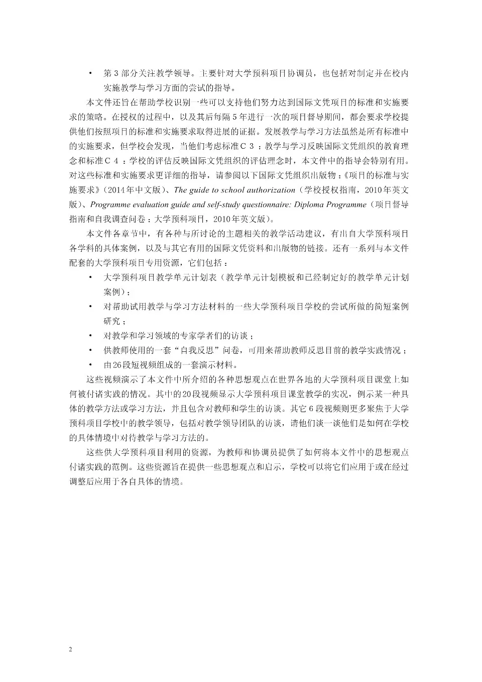 https://i.cchatty2.com/filters:format(webp)/fit-in/960x0/img/202305/DiplomaProgrammeApproachestoteachingandlearning-Chinese--9--d380e002-0f6e-49a1-9bdd-8bc3bc626862-1685499143.jpg
