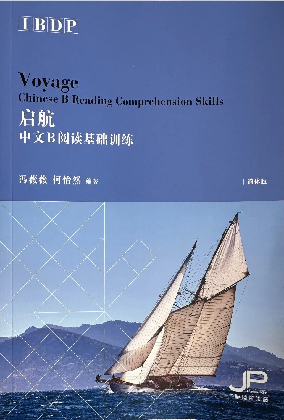 https://i.cchatty2.com/filters:format(webp)/fit-in/960x0/img/202305/IBDPVoyageChineseBReadingComprehensionSkills-0--afce6a2a-821a-4ac6-9962-dbad780041bf-1684632896.jpg