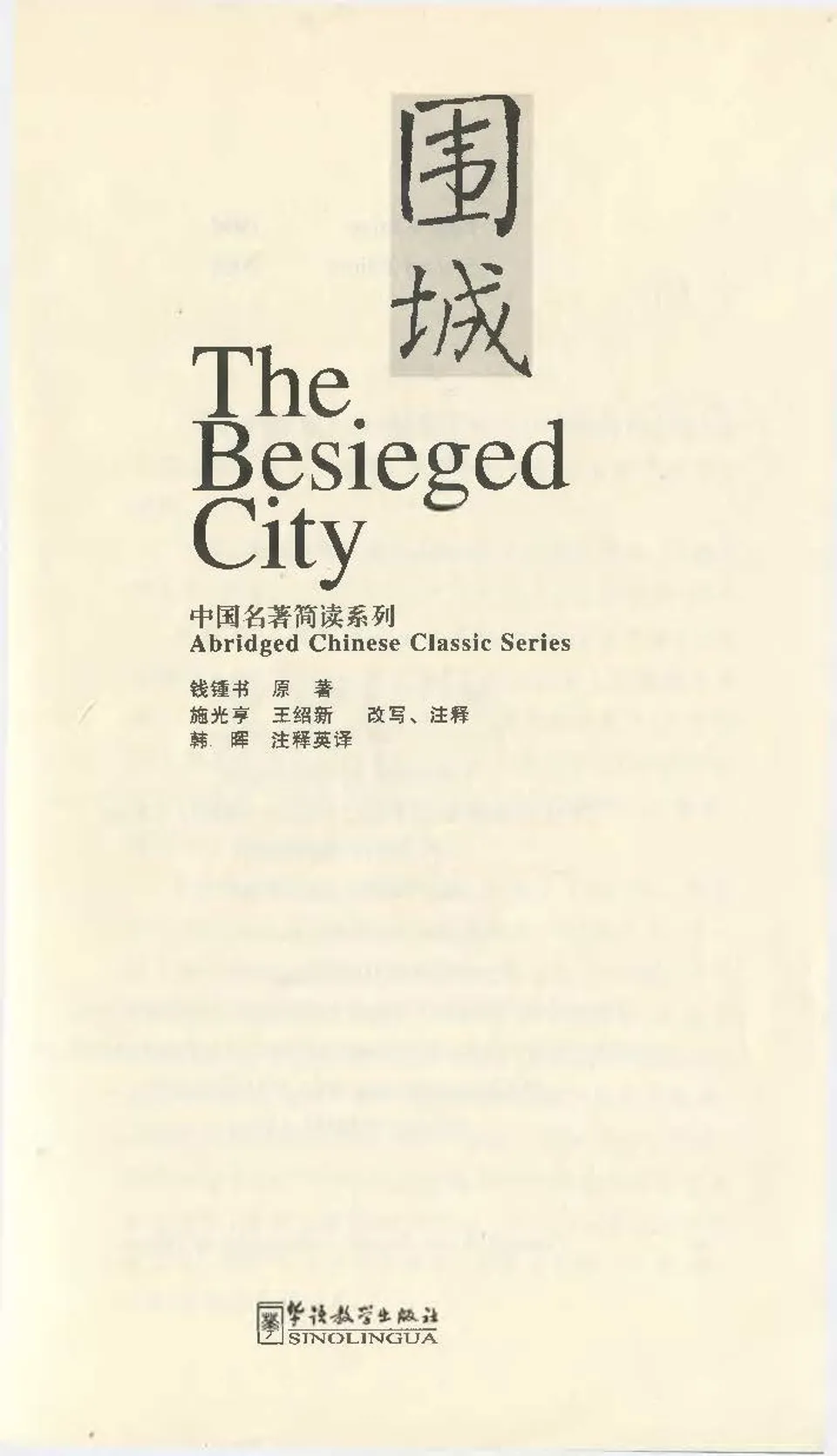 https://i.cchatty2.com/filters:format(webp)/fit-in/960x0/img/202305/SinolinguaAbridgedChineseClassicSeries-TheBesiegedCity-1--feaf6051-c3ec-403c-909c-b424b5fdc610-1685071135.jpg
