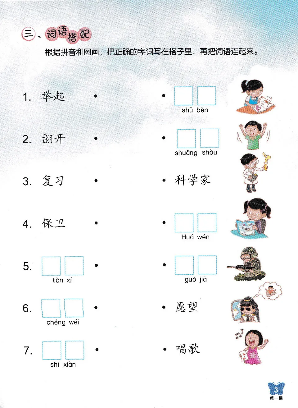 https://i.cchatty2.com/filters:format(webp)/fit-in/960x0/img/202306/ChineseLanguageforPrimarySchoolsActivity3A-7--71b0e24d-8f15-40ff-a5f7-a056c1420595-1686788273.jpg