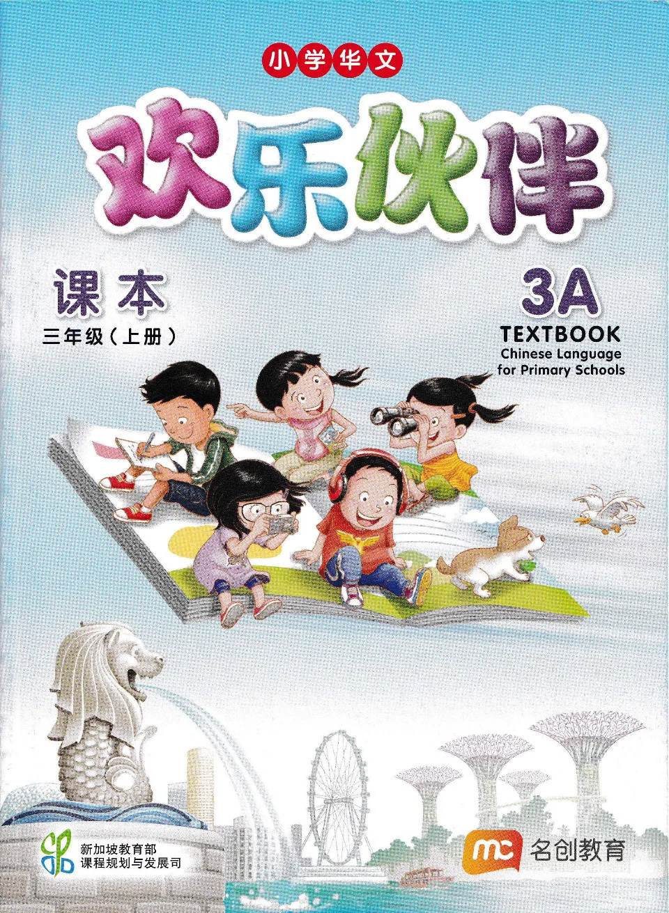 https://i.cchatty2.com/filters:format(webp)/fit-in/960x0/img/202306/ChineseLanguageforPrimarySchoolsTextbook3A-0--ee883d61-d2c2-4243-a904-919c423acd05-1686787782.jpg