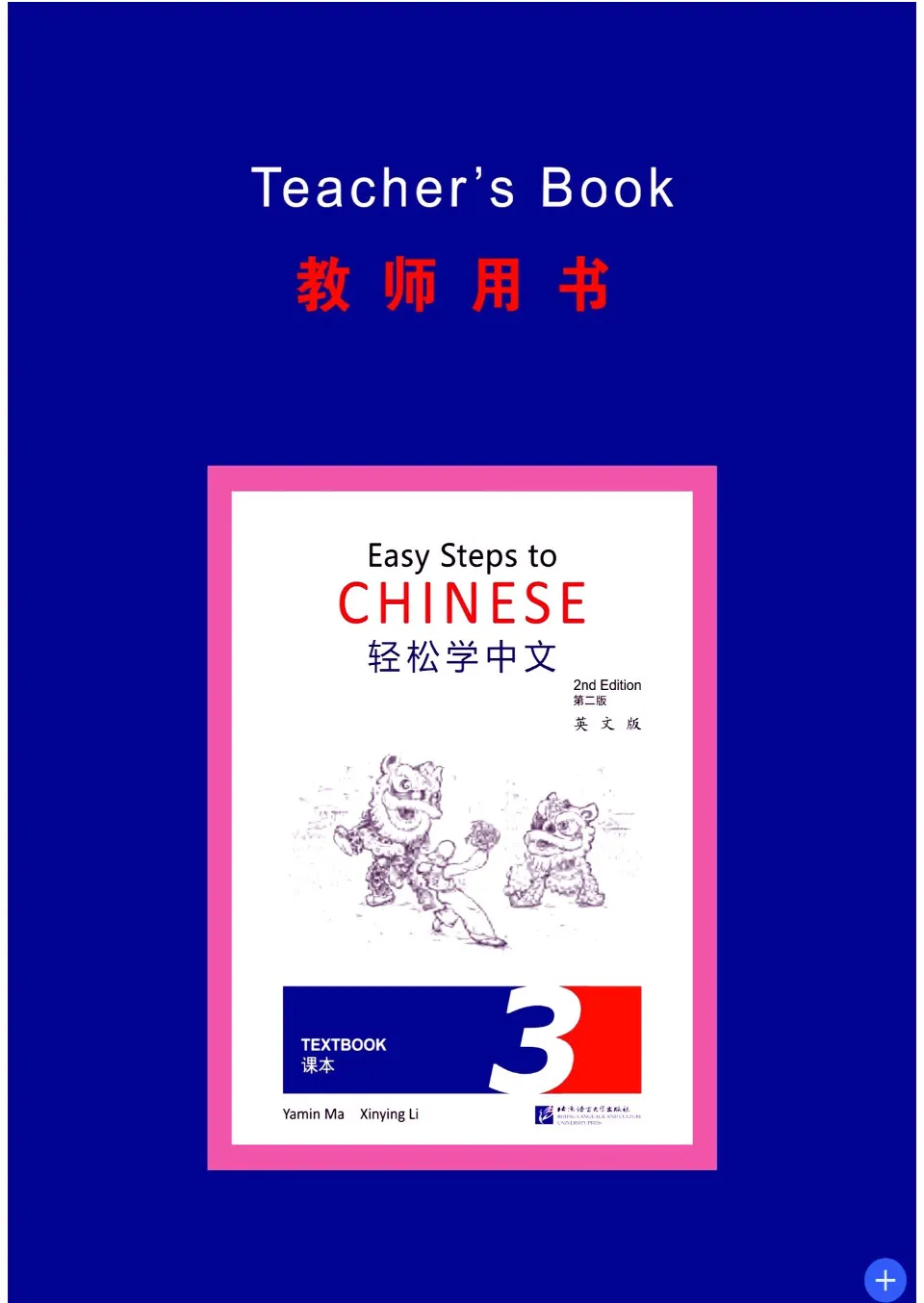 https://i.cchatty2.com/filters:format(webp)/fit-in/960x0/img/202306/EasyStepstoChineseTeacherbook3-V2--0--4ac129e7-6e22-4417-a684-21810d30eec5-1687596148.jpg