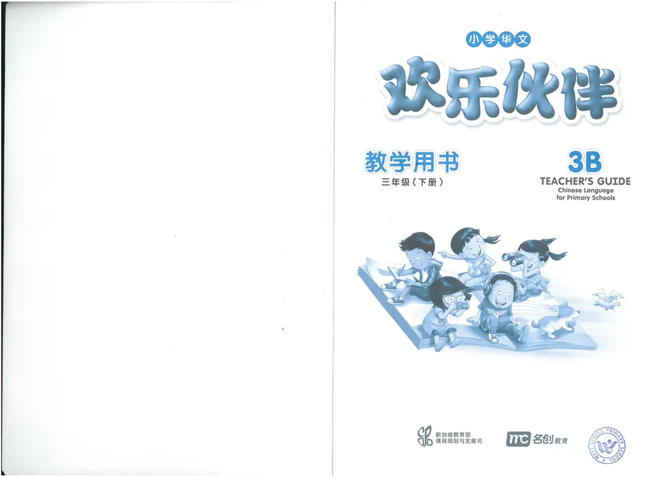 https://i.cchatty2.com/filters:format(webp)/fit-in/960x0/img/202307/ChineseLanguageforPrimarySchoolsTeacherbook3B-2--0f669393-d9c1-4c69-976b-aeec385352dc-1690277770.jpg
