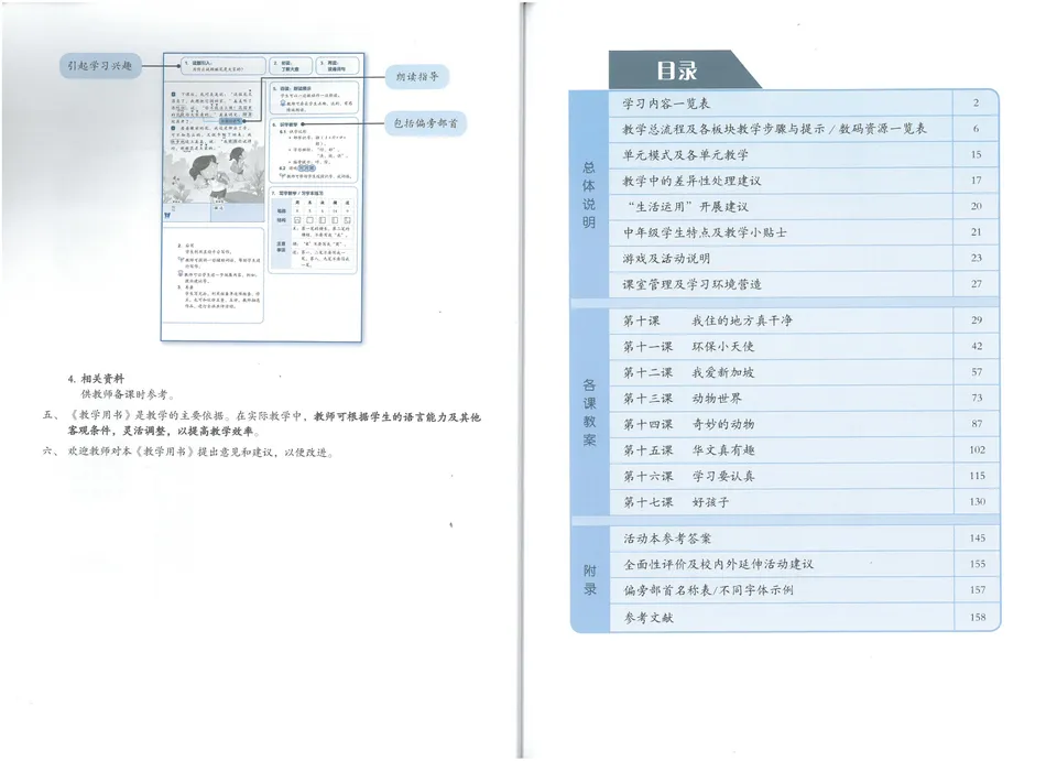 https://i.cchatty2.com/filters:format(webp)/fit-in/960x0/img/202307/ChineseLanguageforPrimarySchoolsTeacherbook3B-5--e0a81d4d-b7eb-4fac-ad41-2300c430fd6f-1690277773.jpg