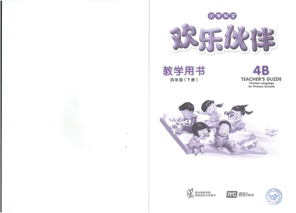 https://i.cchatty2.com/filters:format(webp)/fit-in/960x0/img/202307/ChineseLanguageforPrimarySchoolsTeacherbook4B-2--f4552858-ea2b-4041-a6d6-dbfe86984218-1690277964.jpg