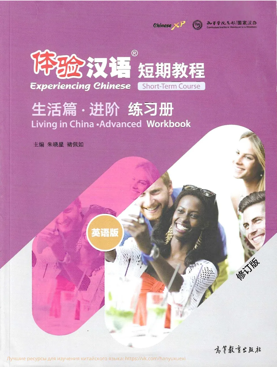 https://i.cchatty2.com/filters:format(webp)/fit-in/960x0/img/202307/ExperiencingChineseLivinginChinaAdvancedWorkbook-V2--0--9049f3c6-a8d2-4bff-bea9-67e7a899a292-1690358726.jpg