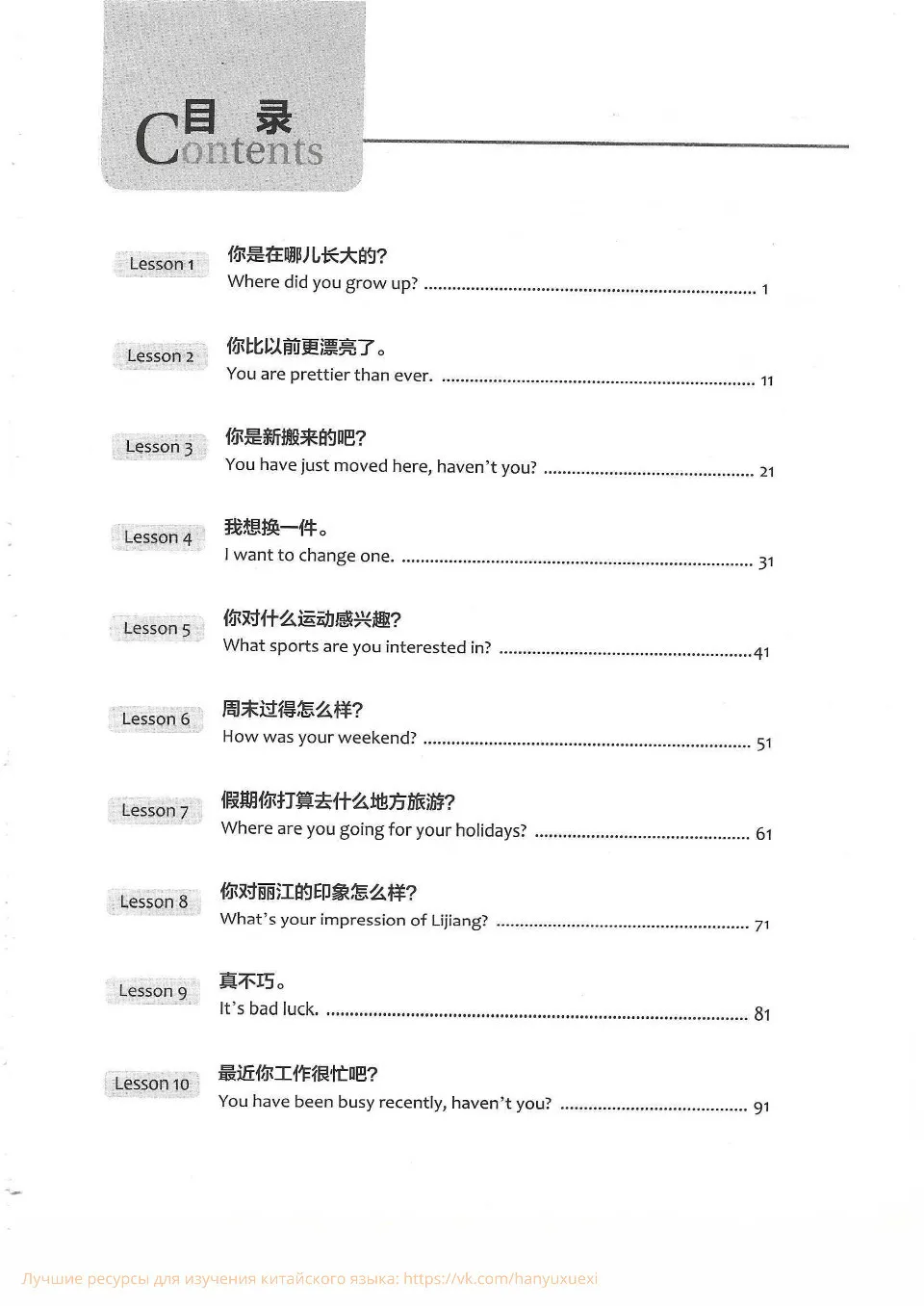 https://i.cchatty2.com/filters:format(webp)/fit-in/960x0/img/202307/ExperiencingChineseLivinginChinaAdvancedWorkbook-V2--3--5312b095-802e-4b8f-994d-ab66c563e9ba-1690358725.jpg