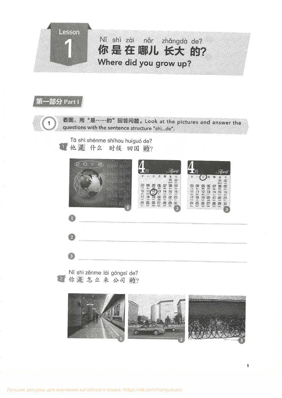 https://i.cchatty2.com/filters:format(webp)/fit-in/960x0/img/202307/ExperiencingChineseLivinginChinaAdvancedWorkbook-V2--7--dfaf9170-2081-4890-a22d-9cac4796b115-1690358725.jpg