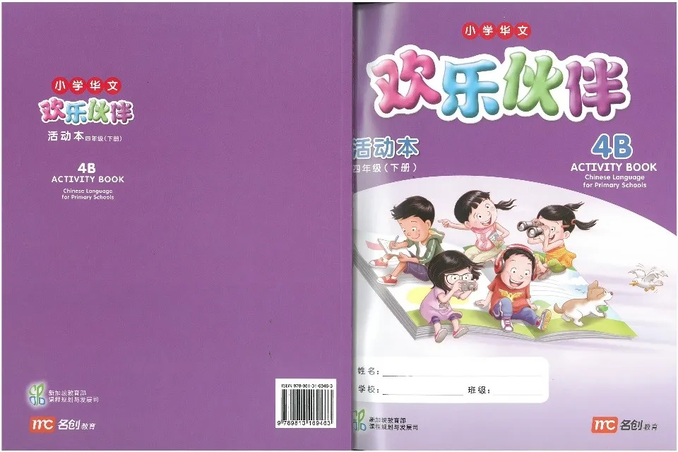 https://i.cchatty2.com/filters:format(webp)/fit-in/960x0/img/202308/ChineseLanguageforPrimarySchoolsActivitybook4B-0--9d542634-cdc4-4dce-88e2-9c4bd1f5e82b-1690852653.jpg