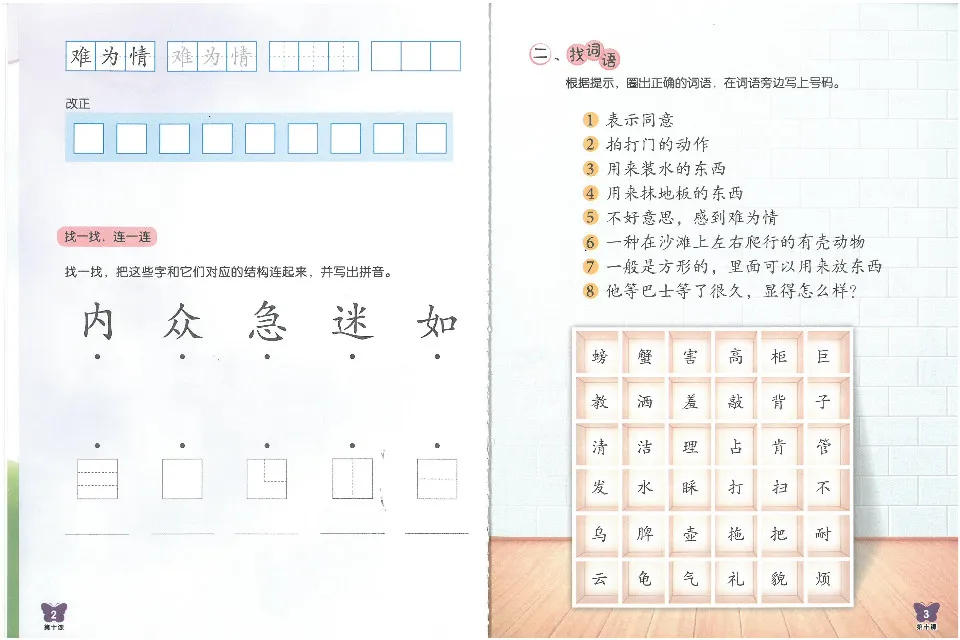 PDF) Chinese Language for Primary Schools Activitybook 4B
