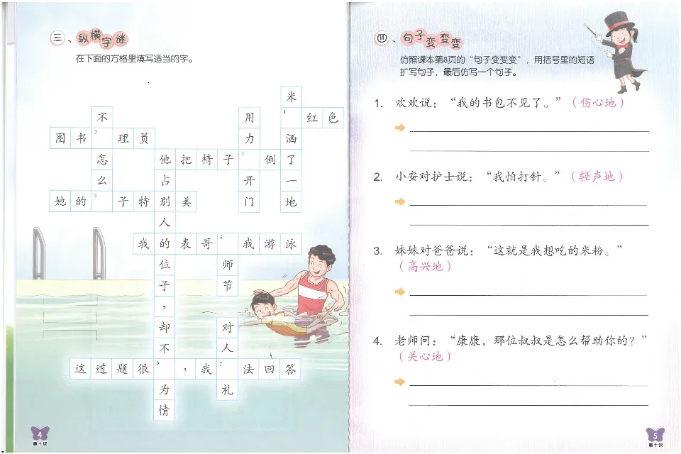 https://i.cchatty2.com/filters:format(webp)/fit-in/960x0/img/202308/ChineseLanguageforPrimarySchoolsActivitybook4B-5--e4b47f97-a1ba-412e-afb2-e6c5e60a3640-1690852655.jpg