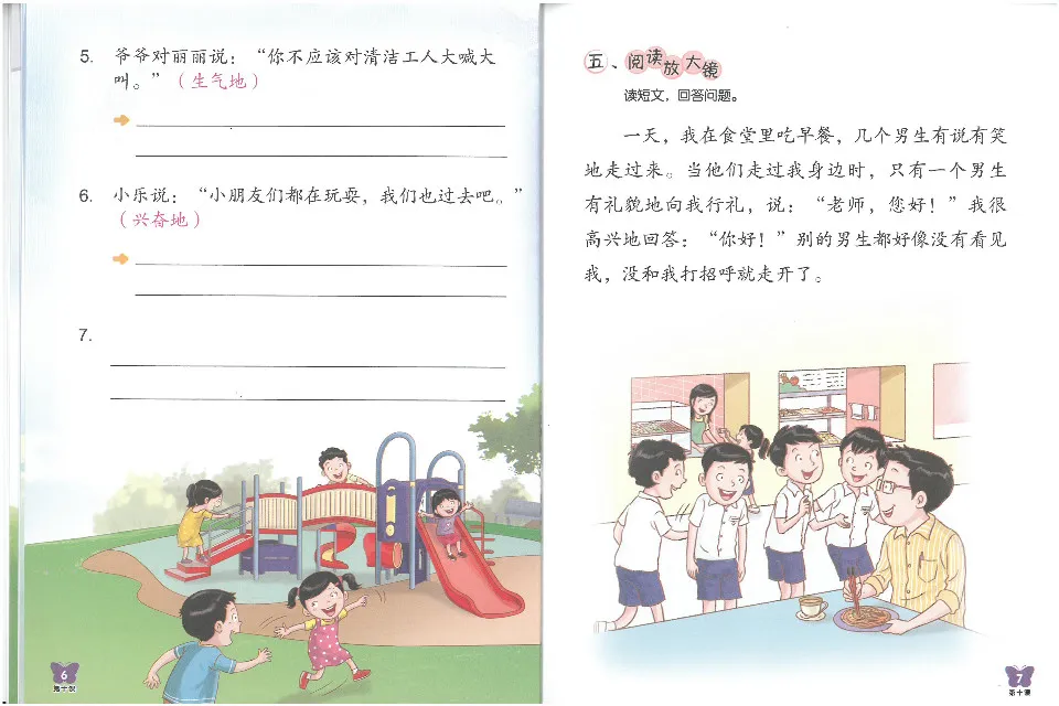 https://i.cchatty2.com/filters:format(webp)/fit-in/960x0/img/202308/ChineseLanguageforPrimarySchoolsActivitybook4B-6--680c9884-7c79-426c-b62b-d5d7f51a987f-1690852657.jpg