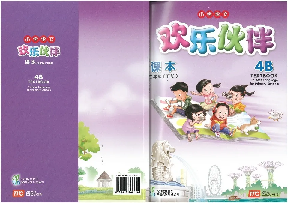 https://i.cchatty2.com/filters:format(webp)/fit-in/960x0/img/202308/ChineseLanguageforPrimarySchoolsTextbook4B-0--90d6fda5-6eb5-4c95-a836-a8bc9f3d484f-1690852451.jpg