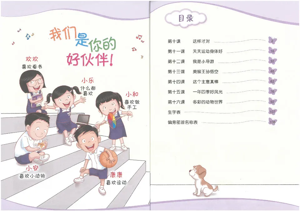 https://i.cchatty2.com/filters:format(webp)/fit-in/960x0/img/202308/ChineseLanguageforPrimarySchoolsTextbook4B-4--466636d4-3a98-4901-8dbc-32d2b9fe6c71-1690852454.jpg