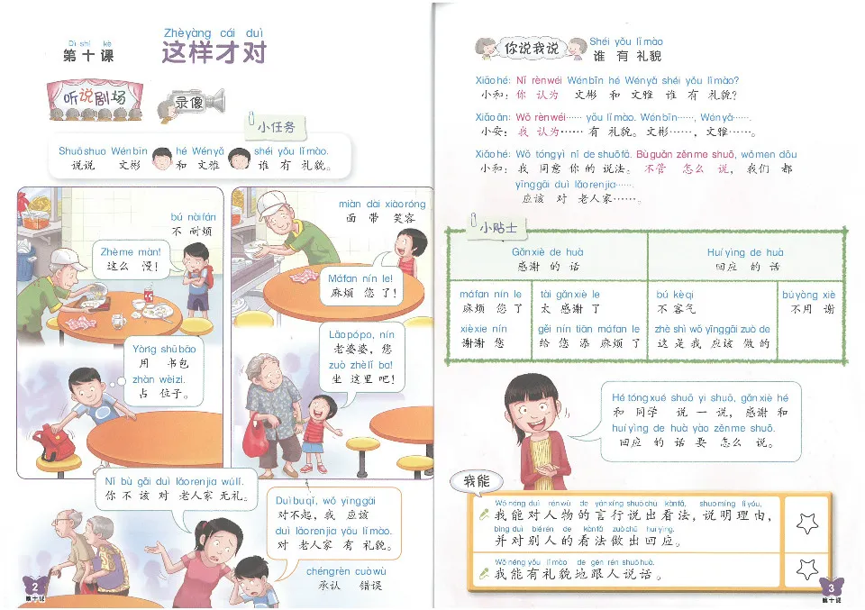 https://i.cchatty2.com/filters:format(webp)/fit-in/960x0/img/202308/ChineseLanguageforPrimarySchoolsTextbook4B-5--5509e767-512d-4404-8b29-af7a6db08352-1690852453.jpg