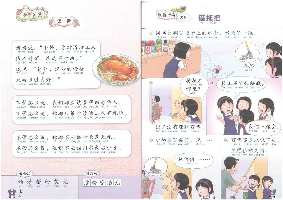 https://i.cchatty2.com/filters:format(webp)/fit-in/960x0/img/202308/ChineseLanguageforPrimarySchoolsTextbook4B-6--27714644-6ad8-4c2a-ab13-a39e8598234a-1690852454.jpg