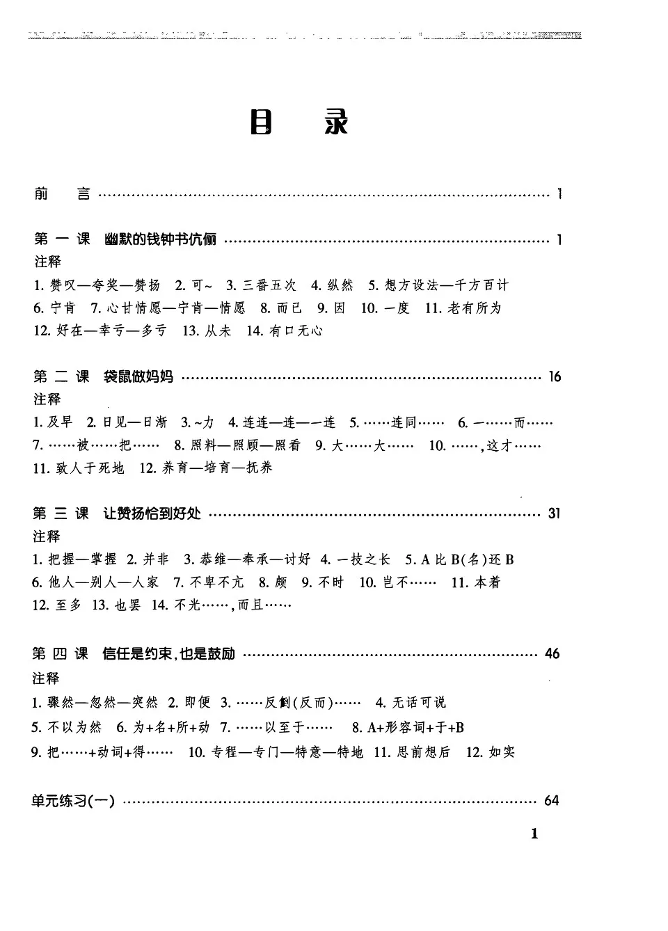https://i.cchatty2.com/filters:format(webp)/fit-in/960x0/img/202309/AnIintensiveReadingCourseofAdvancedChinese1-2--5202af35-301d-4efe-83f8-43c11837fdfb-1694607687.jpg