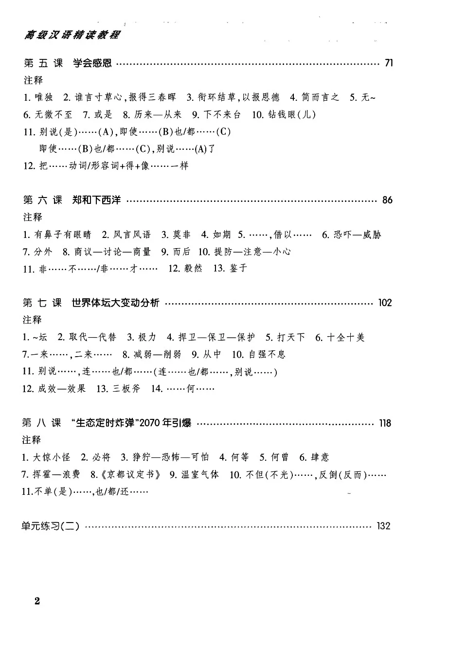https://i.cchatty2.com/filters:format(webp)/fit-in/960x0/img/202309/AnIintensiveReadingCourseofAdvancedChinese1-3--64bcb0a7-a092-4940-93a0-1350fbc1e587-1694607689.jpg