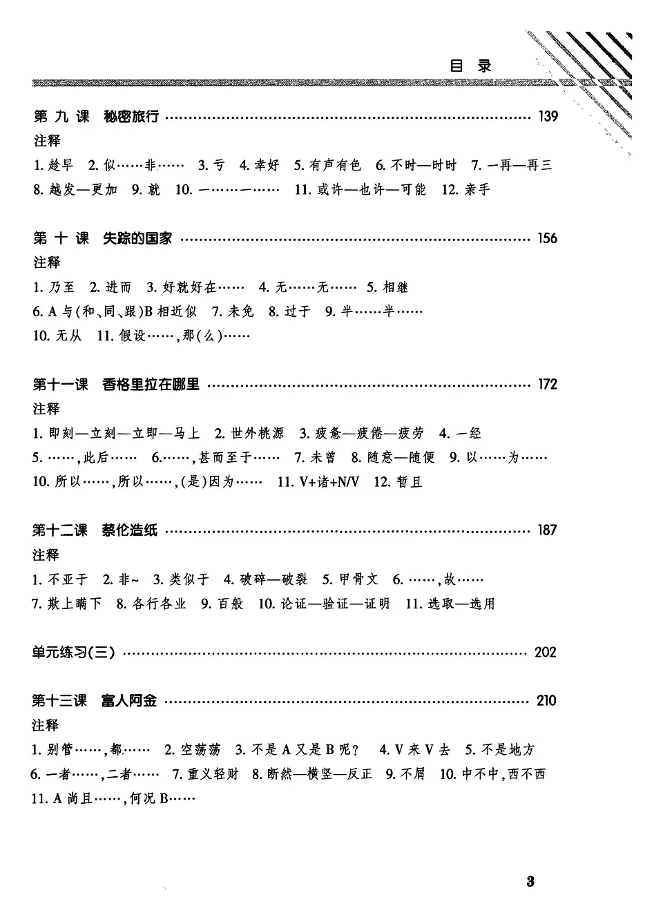 https://i.cchatty2.com/filters:format(webp)/fit-in/960x0/img/202309/AnIintensiveReadingCourseofAdvancedChinese1-4--5d5df6a8-c138-4b88-b84a-ea1005b81516-1694607689.jpg