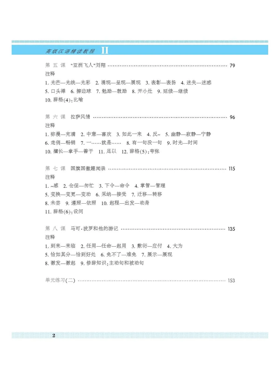 (PDF) 高级汉语精读教程 2