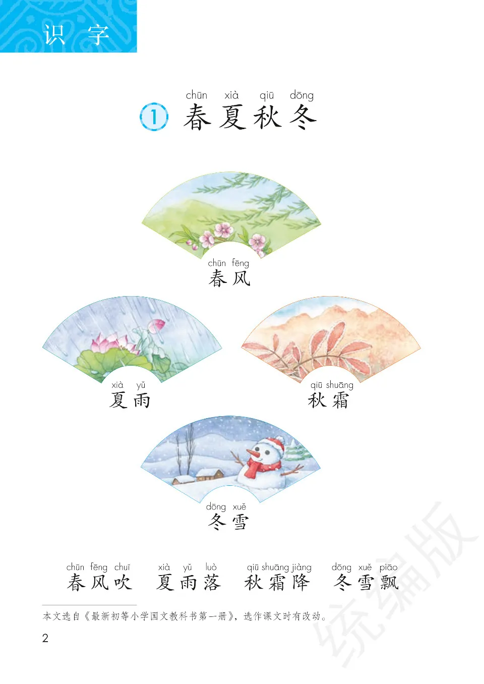 https://i.cchatty2.com/filters:format(webp)/fit-in/960x0/img/202310/ChineseTextbookforNativeofGrade12-6--381d0d64-ca90-48d2-b56f-416f928df2ca-1698050253.jpg